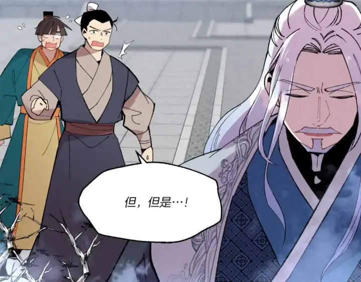 漫画《飞雷刀》第71话 冰火死敌第13张图