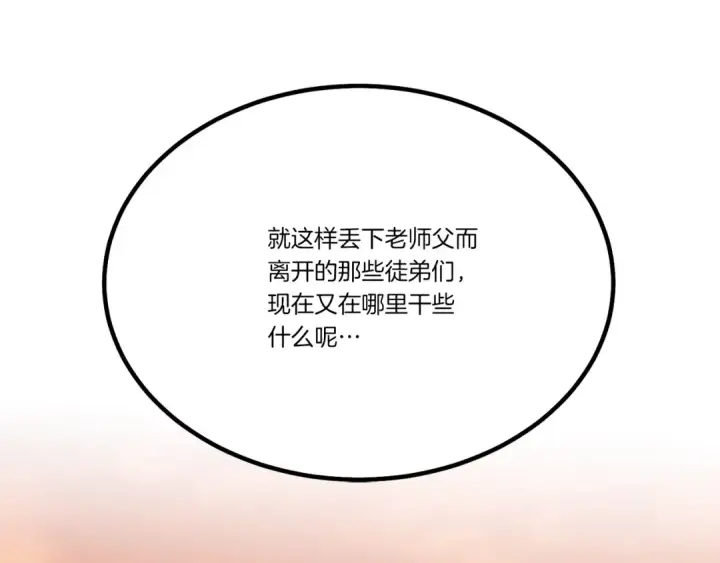 漫画《飞雷刀》第71话 冰火死敌第143张图