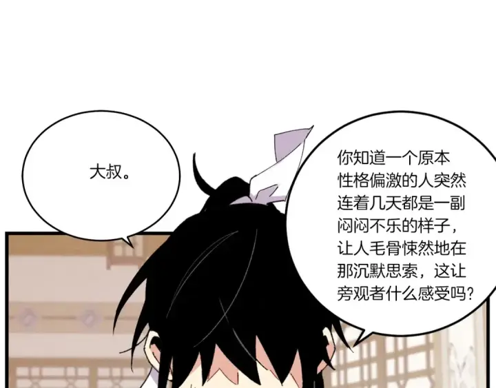 漫画《飞雷刀》第71话 冰火死敌第161张图