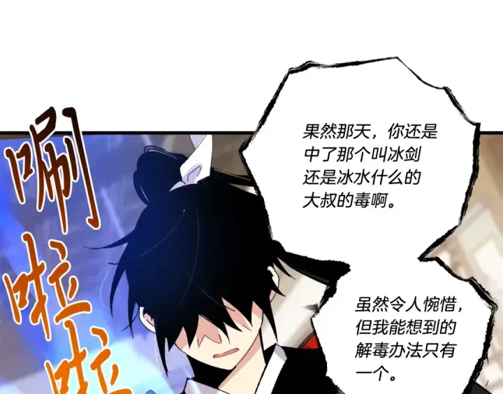 漫画《飞雷刀》第71话 冰火死敌第166张图