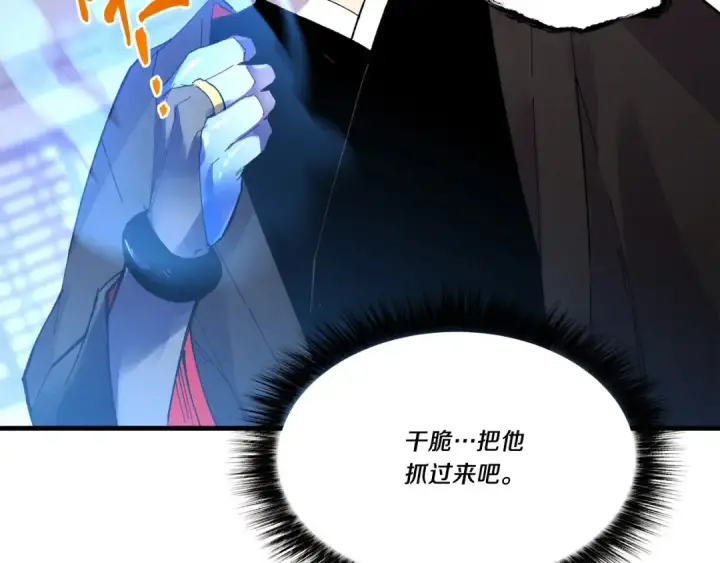 漫画《飞雷刀》第71话 冰火死敌第167张图