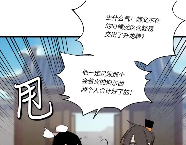 漫画《飞雷刀》第71话 冰火死敌第17张图
