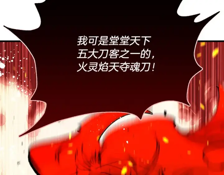 漫画《飞雷刀》第71话 冰火死敌第174张图