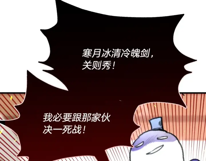 漫画《飞雷刀》第71话 冰火死敌第178张图