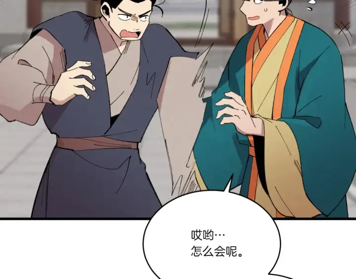 漫画《飞雷刀》第71话 冰火死敌第18张图