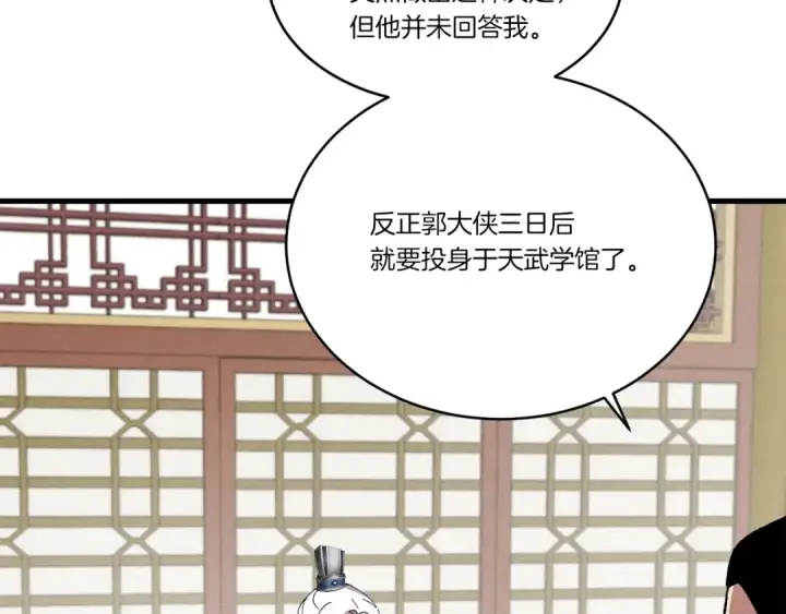 漫画《飞雷刀》第71话 冰火死敌第183张图