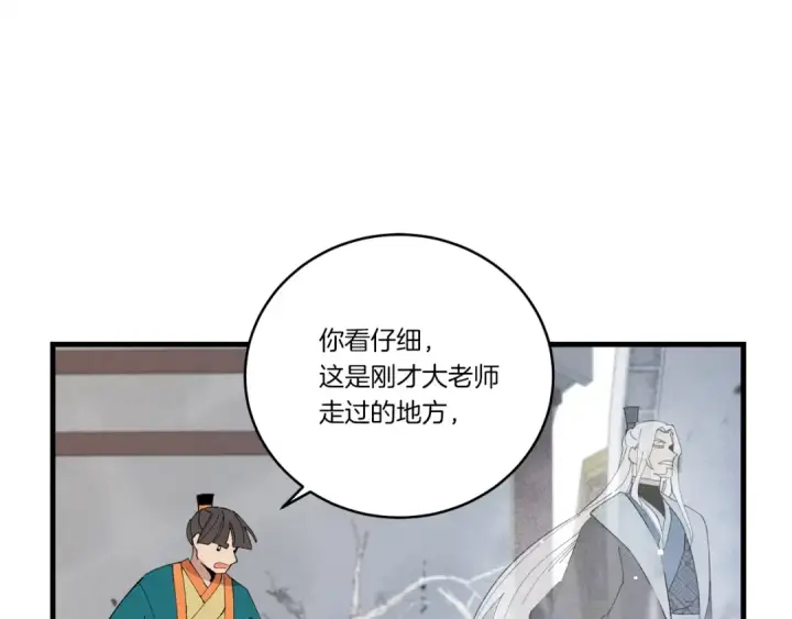 漫画《飞雷刀》第71话 冰火死敌第23张图