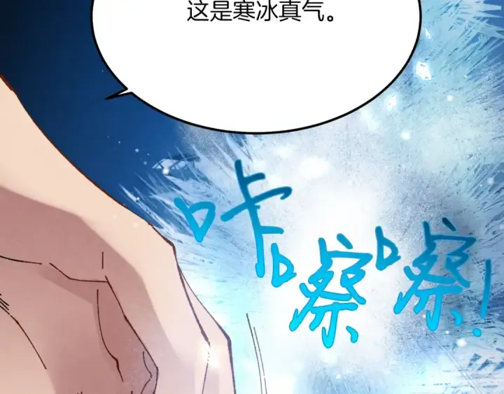 漫画《飞雷刀》第71话 冰火死敌第28张图
