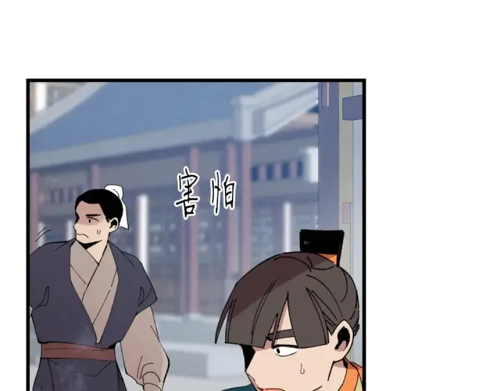 漫画《飞雷刀》第71话 冰火死敌第31张图