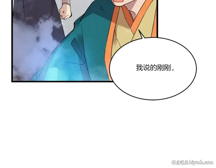 漫画《飞雷刀》第71话 冰火死敌第32张图