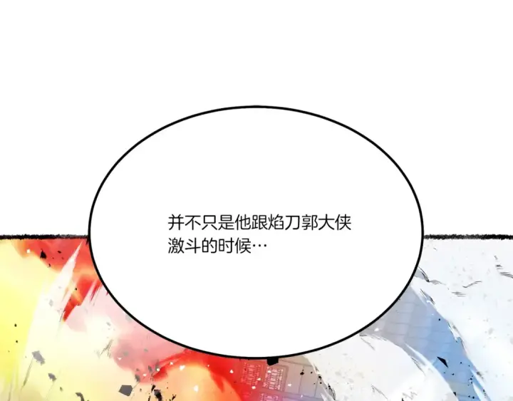 漫画《飞雷刀》第71话 冰火死敌第34张图