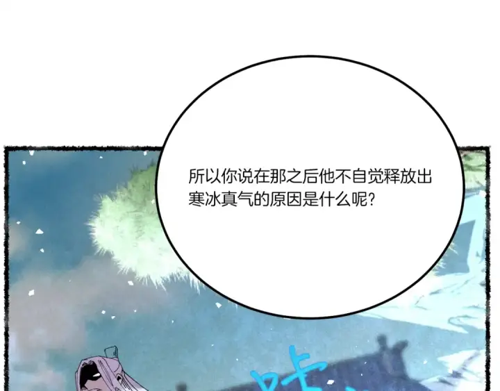 漫画《飞雷刀》第71话 冰火死敌第37张图