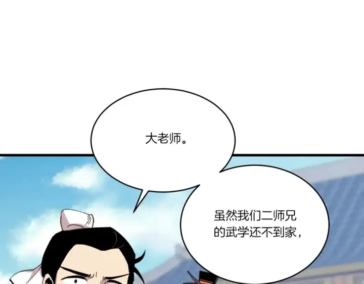 漫画《飞雷刀》第71话 冰火死敌第4张图