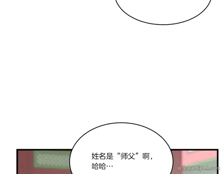 漫画《飞雷刀》第71话 冰火死敌第48张图