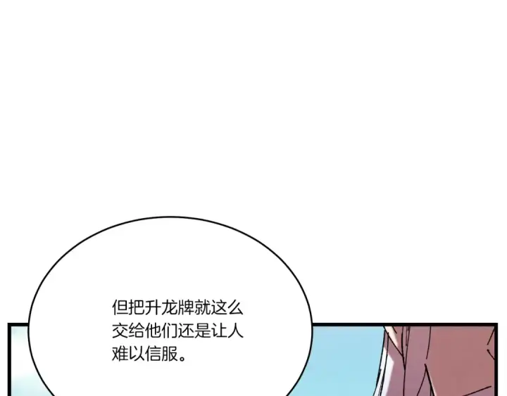 漫画《飞雷刀》第71话 冰火死敌第6张图