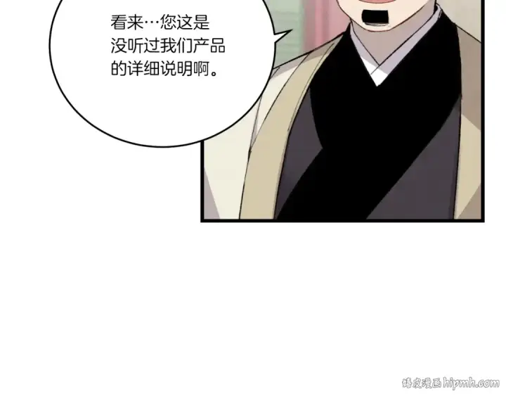 漫画《飞雷刀》第71话 冰火死敌第64张图