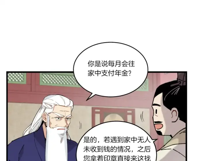 漫画《飞雷刀》第71话 冰火死敌第68张图