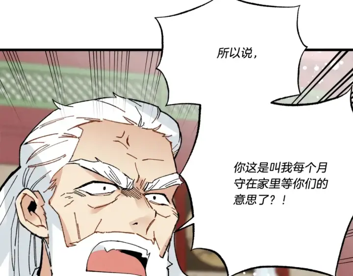 漫画《飞雷刀》第71话 冰火死敌第70张图