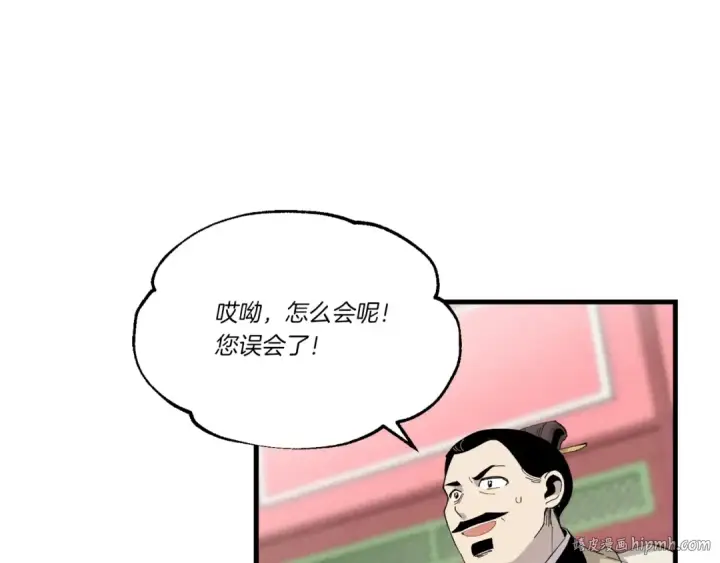 漫画《飞雷刀》第71话 冰火死敌第72张图