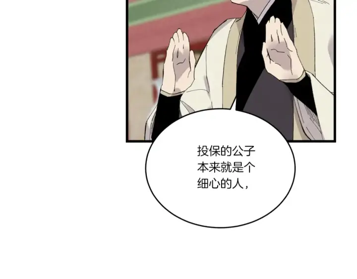 漫画《飞雷刀》第71话 冰火死敌第73张图