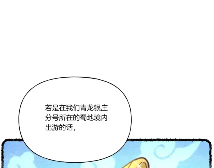 漫画《飞雷刀》第71话 冰火死敌第74张图