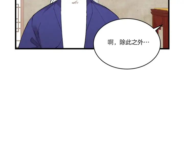 漫画《飞雷刀》第71话 冰火死敌第78张图