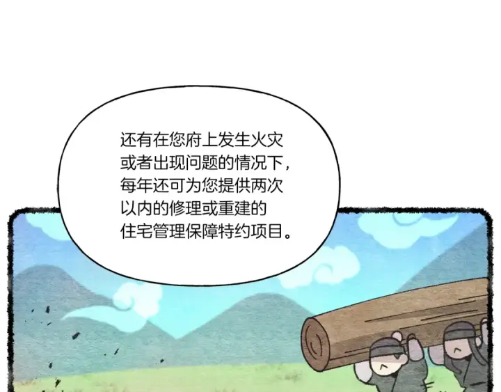 漫画《飞雷刀》第71话 冰火死敌第79张图