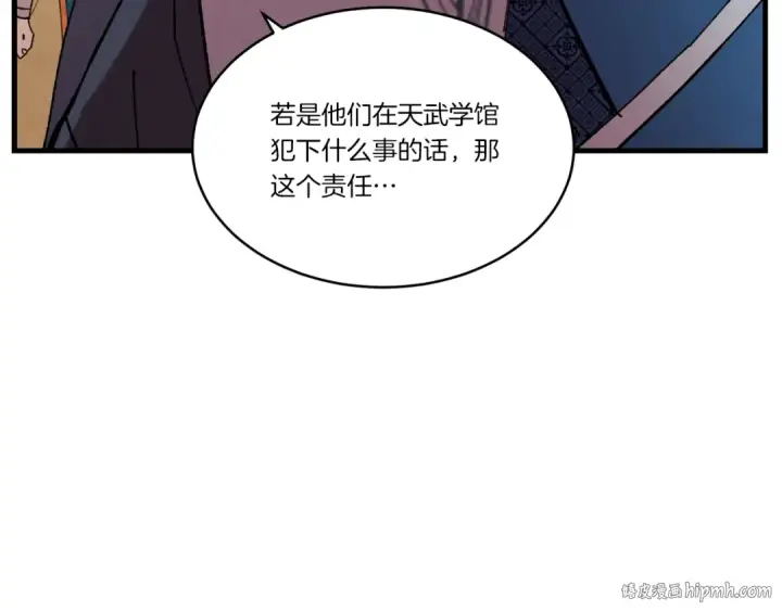 漫画《飞雷刀》第71话 冰火死敌第8张图