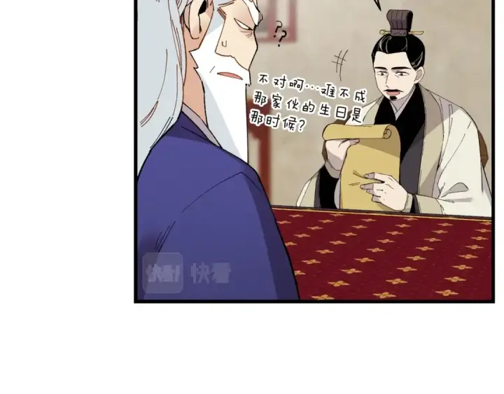 漫画《飞雷刀》第71话 冰火死敌第82张图