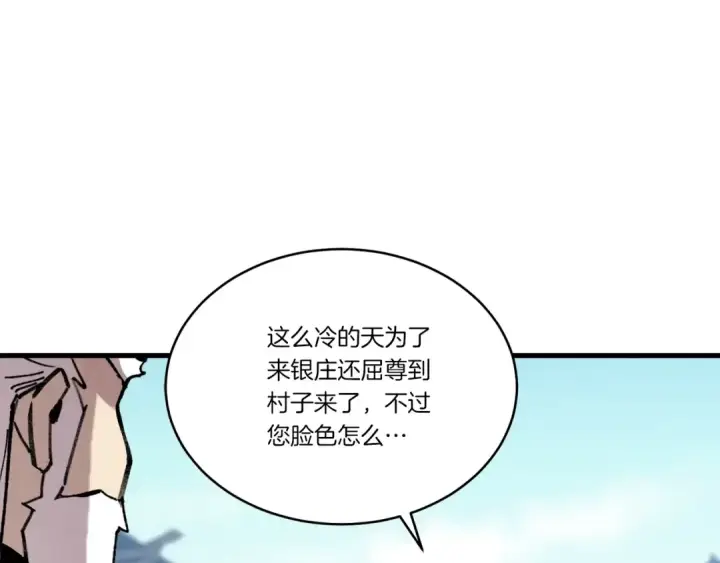 漫画《飞雷刀》第71话 冰火死敌第92张图