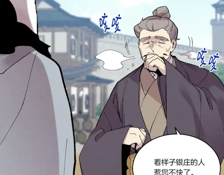 漫画《飞雷刀》第71话 冰火死敌第93张图