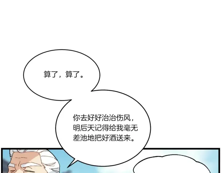 漫画《飞雷刀》第71话 冰火死敌第98张图