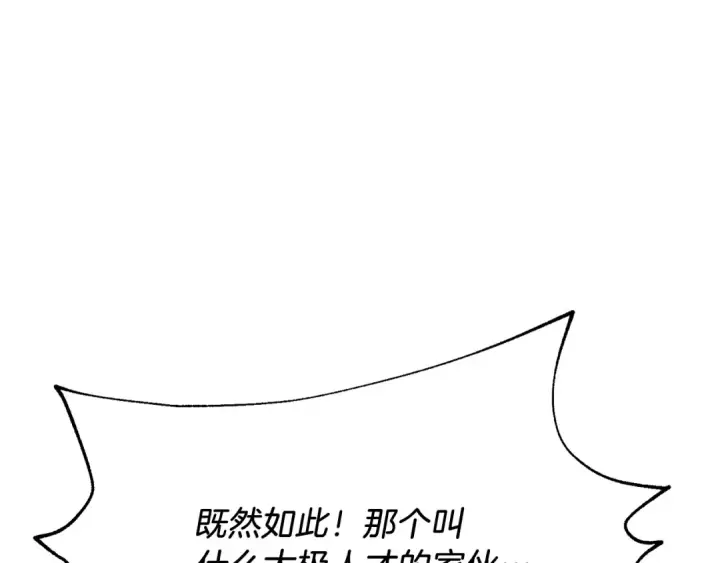 漫画《飞雷刀》第72话 来自地狱的殴打第100张图