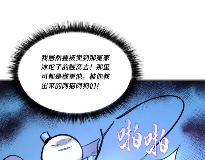 漫画《飞雷刀》第72话 来自地狱的殴打第11张图