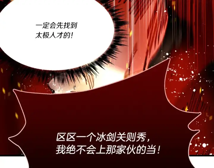 漫画《飞雷刀》第72话 来自地狱的殴打第114张图