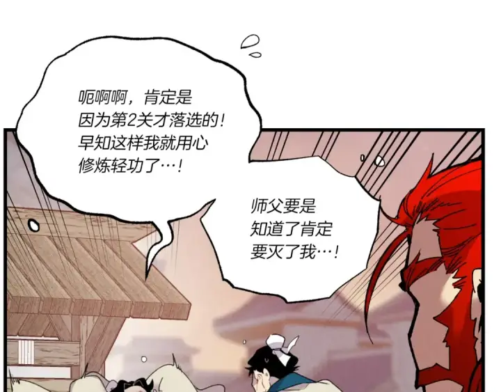 漫画《飞雷刀》第72话 来自地狱的殴打第126张图