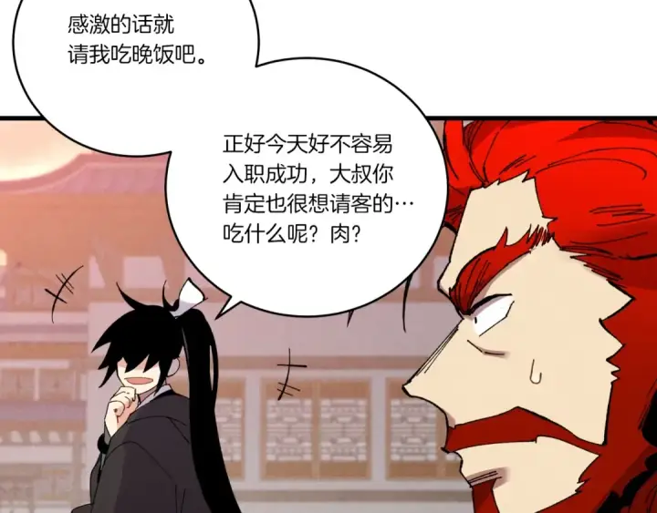 漫画《飞雷刀》第72话 来自地狱的殴打第138张图