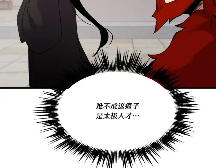 漫画《飞雷刀》第72话 来自地狱的殴打第139张图