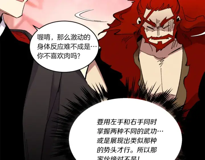 漫画《飞雷刀》第72话 来自地狱的殴打第142张图