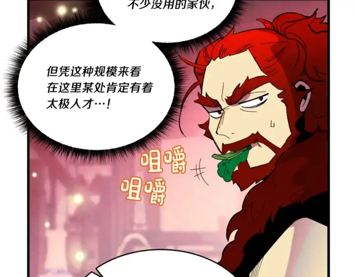 漫画《飞雷刀》第72话 来自地狱的殴打第161张图