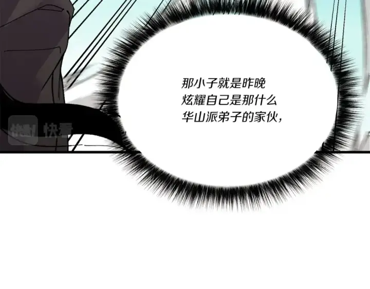 漫画《飞雷刀》第72话 来自地狱的殴打第194张图