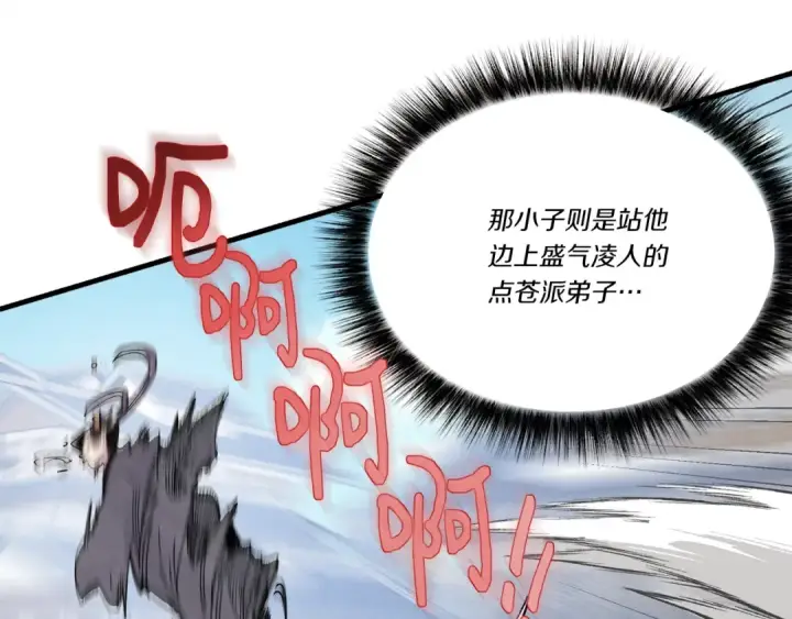 漫画《飞雷刀》第72话 来自地狱的殴打第196张图