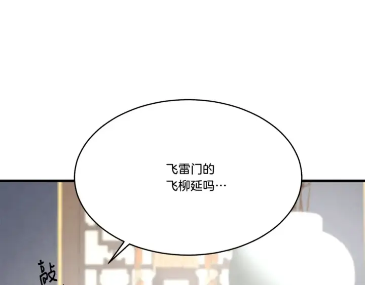 漫画《飞雷刀》第72话 来自地狱的殴打第219张图