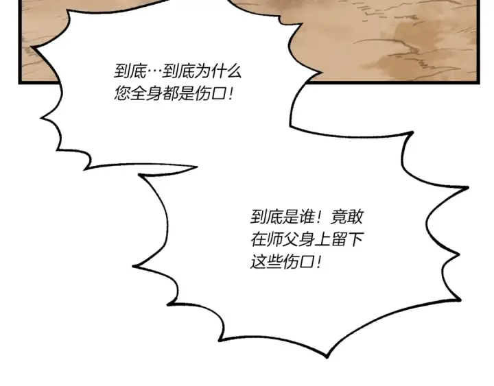 漫画《飞雷刀》第72话 来自地狱的殴打第53张图