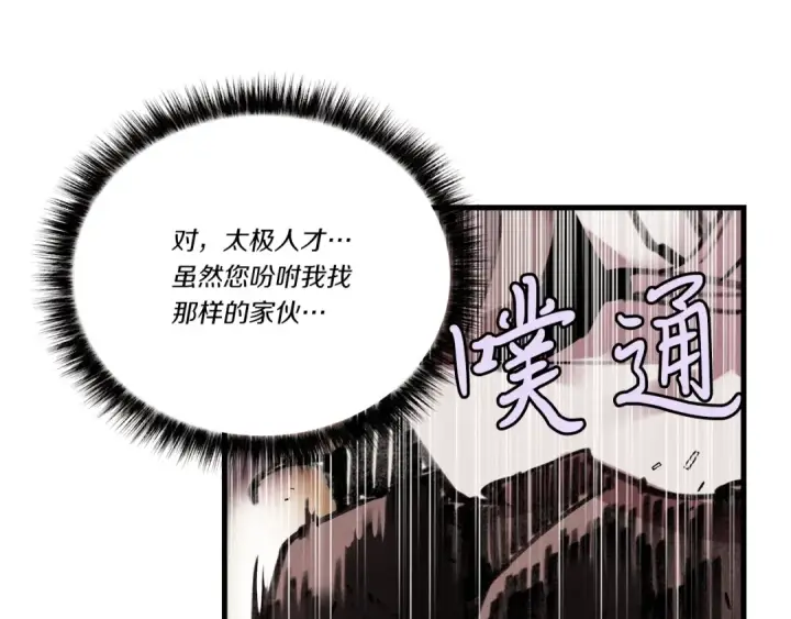 漫画《飞雷刀》第72话 来自地狱的殴打第67张图