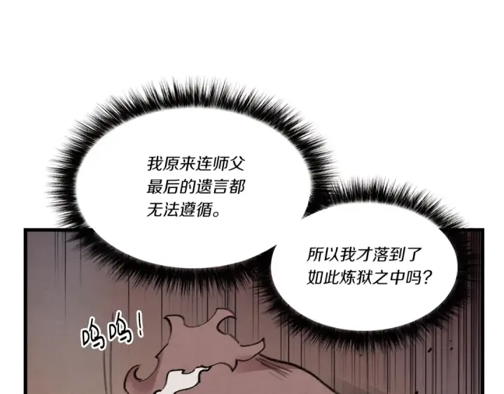 漫画《飞雷刀》第72话 来自地狱的殴打第71张图