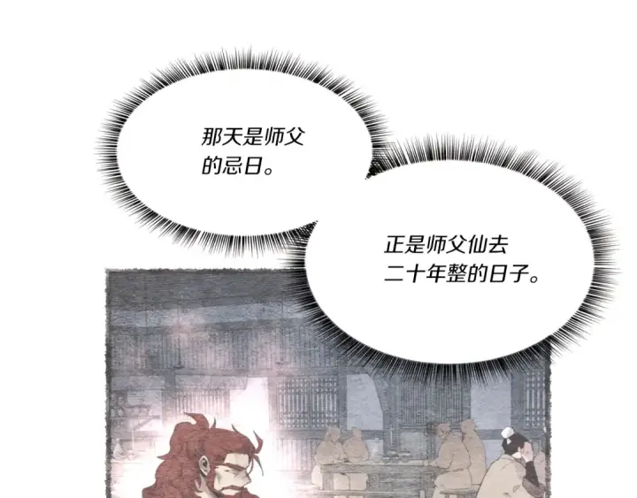 漫画《飞雷刀》第72话 来自地狱的殴打第75张图