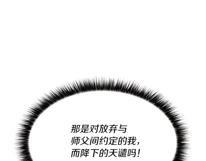 漫画《飞雷刀》第72话 来自地狱的殴打第83张图