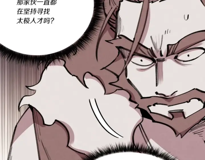 漫画《飞雷刀》第72话 来自地狱的殴打第91张图
