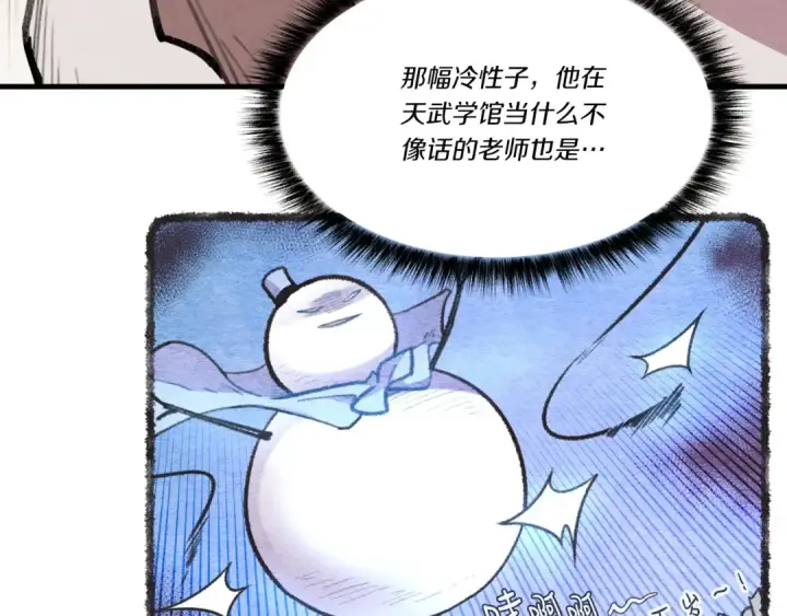 漫画《飞雷刀》第72话 来自地狱的殴打第92张图